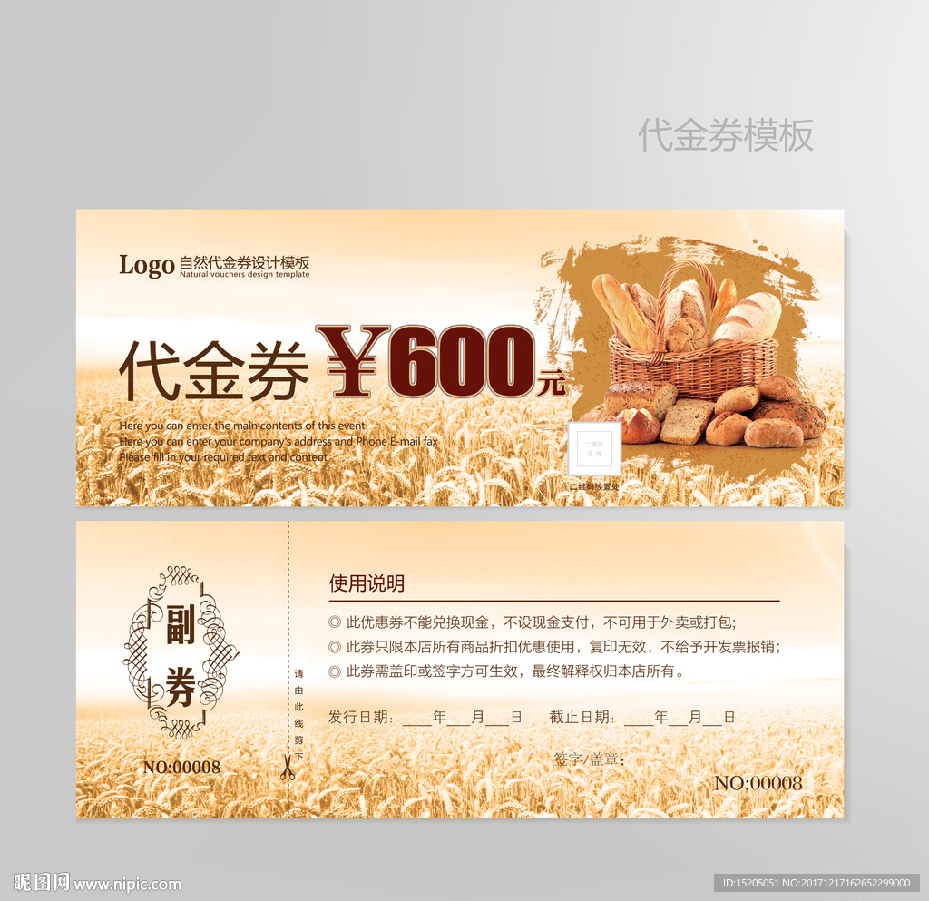 面包代金券