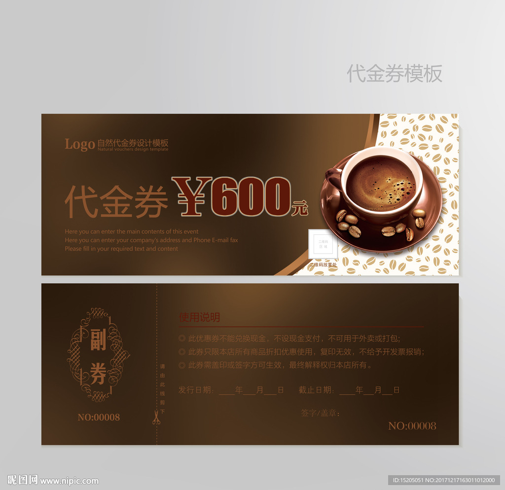 咖啡代金券