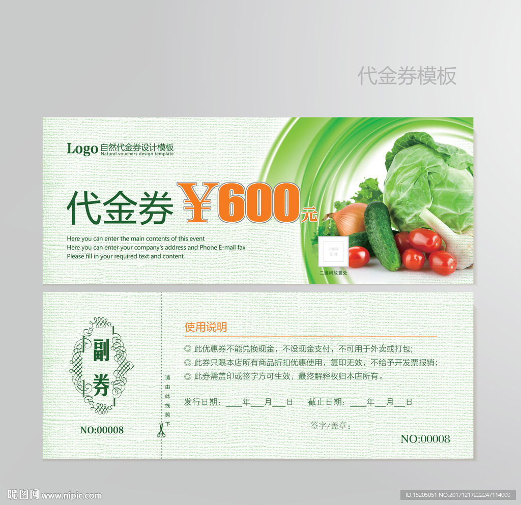 蔬菜代金券