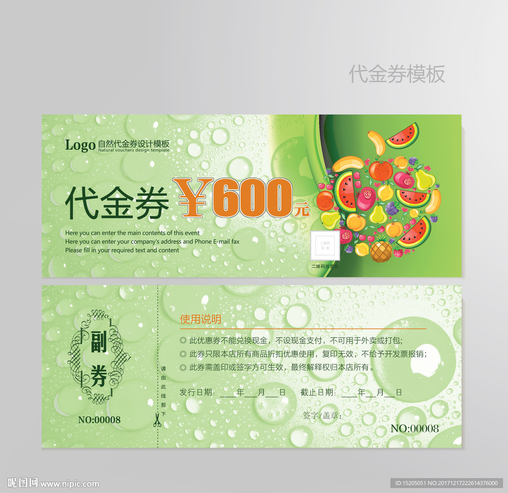 水果代金券图片
