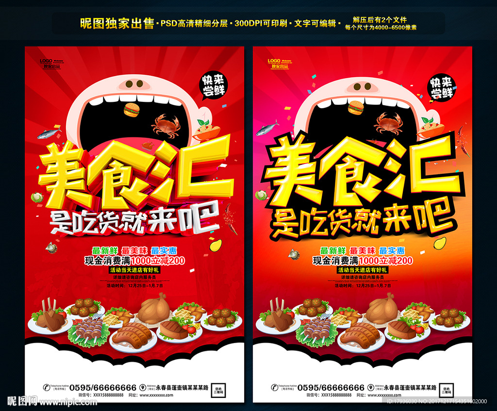美食汇是吃货就来吧