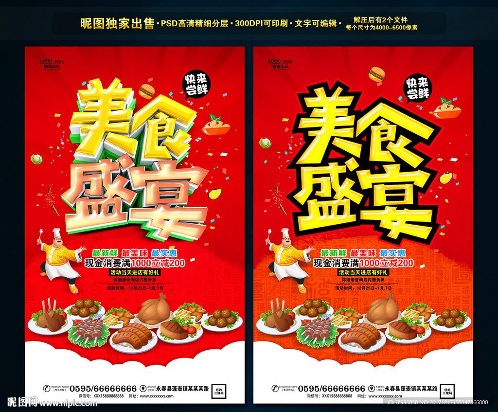 美食盛宴