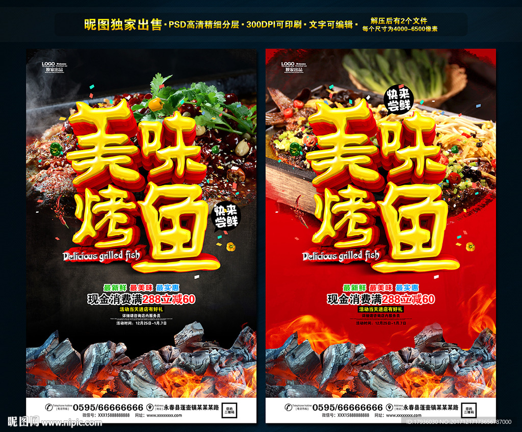 美味烤鱼