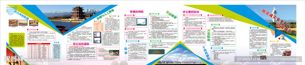 防震 减灾