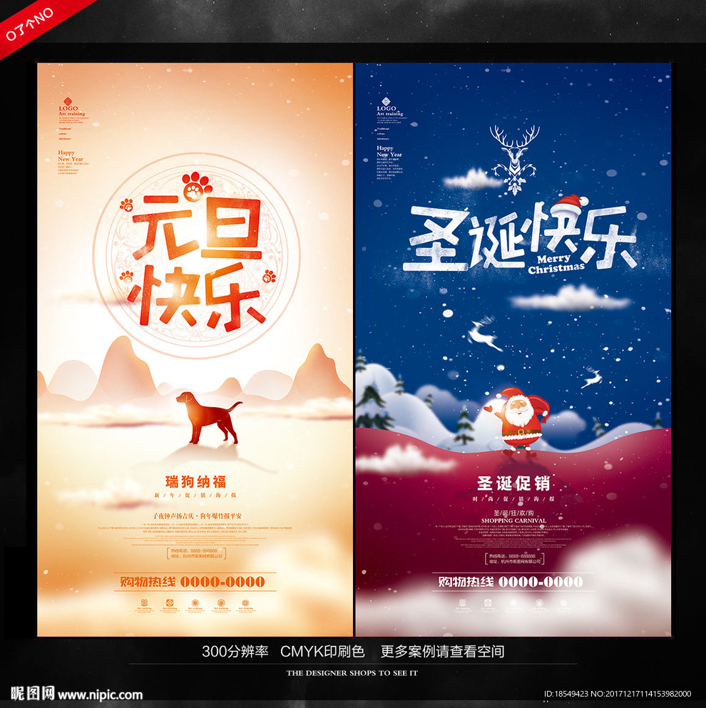 圣诞元旦