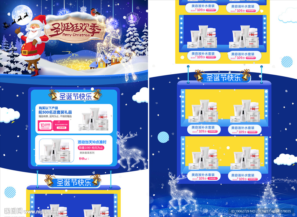 圣诞节海报首页模板图片