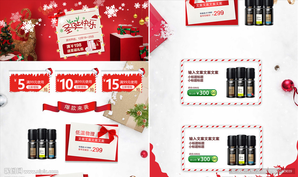 圣诞节海报首页模板图片