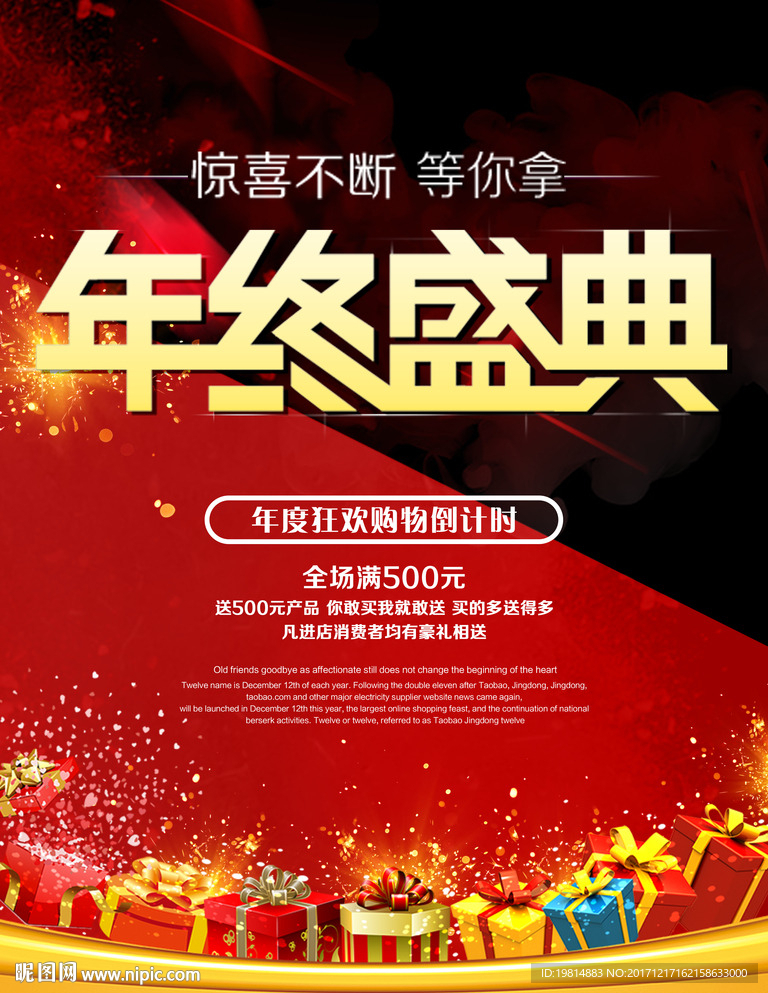 年终盛典