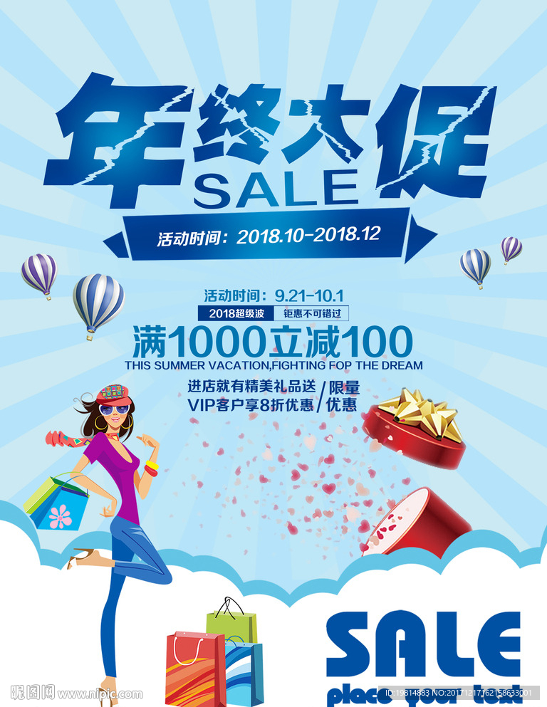 年终大促