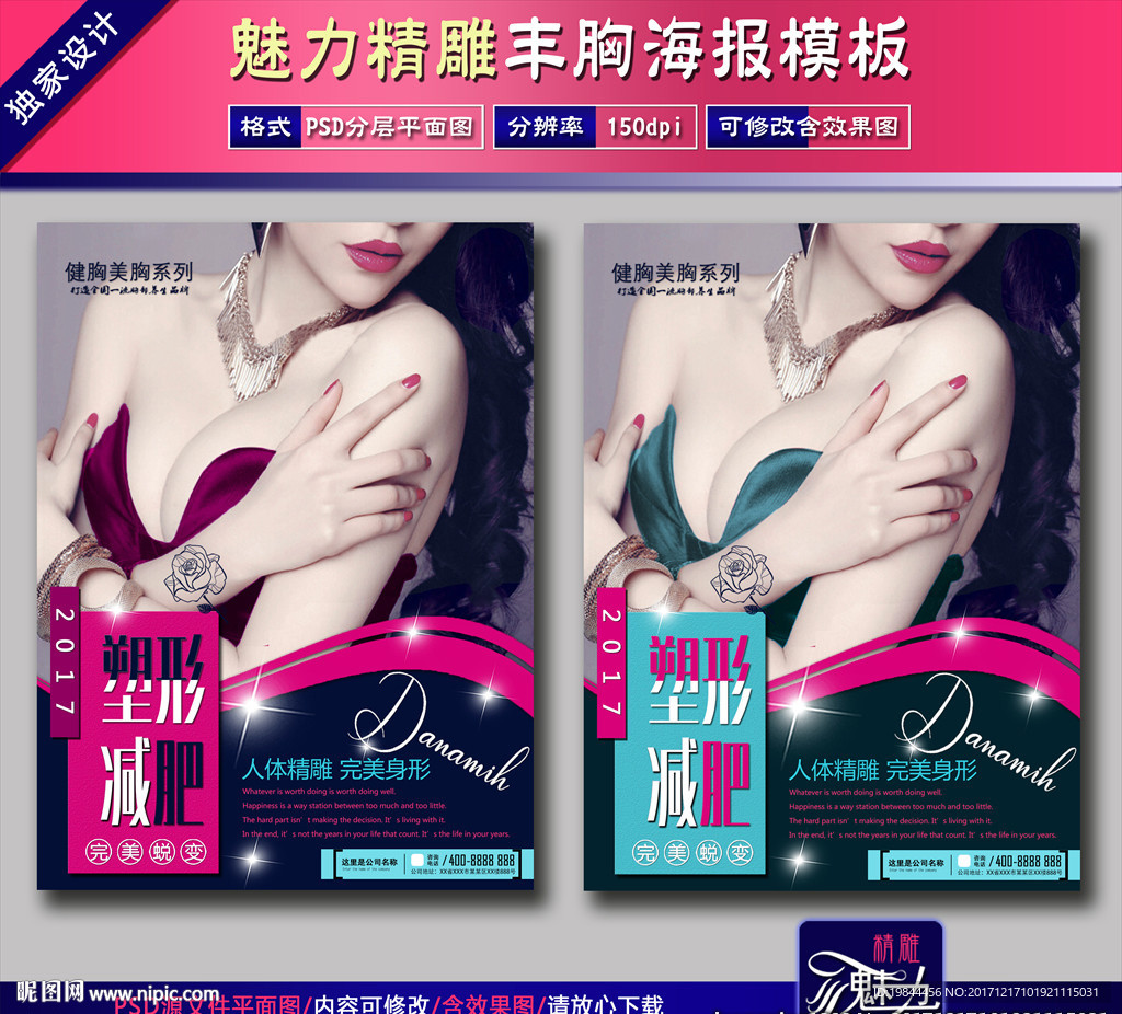 减肥塑形海报