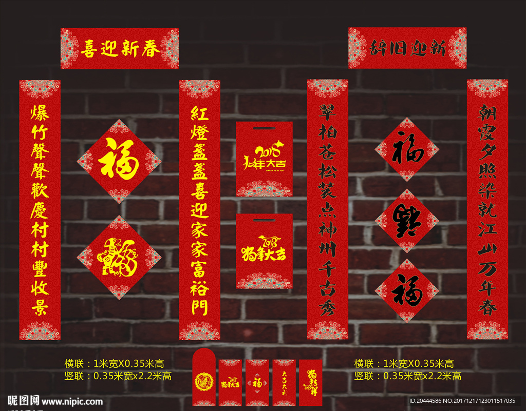 春联
