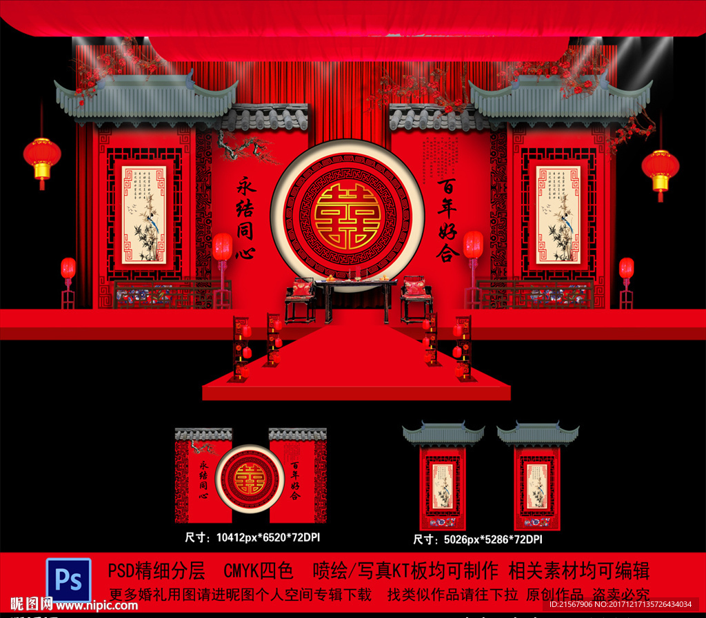 中式婚礼