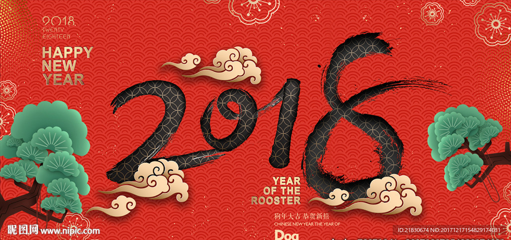 2018狗年大吉