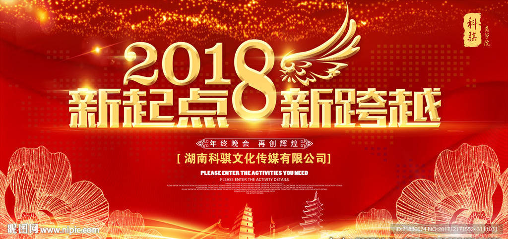2018新起点新跨越