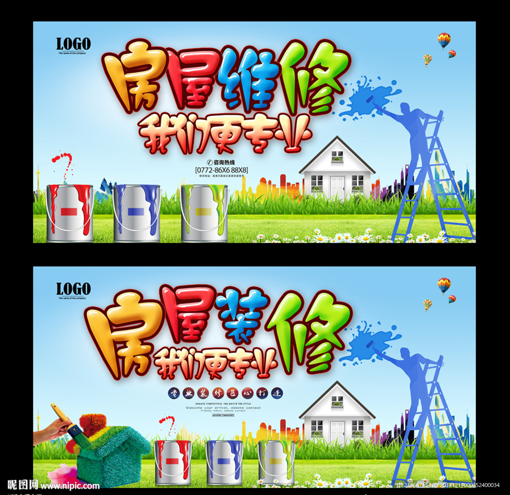 装修