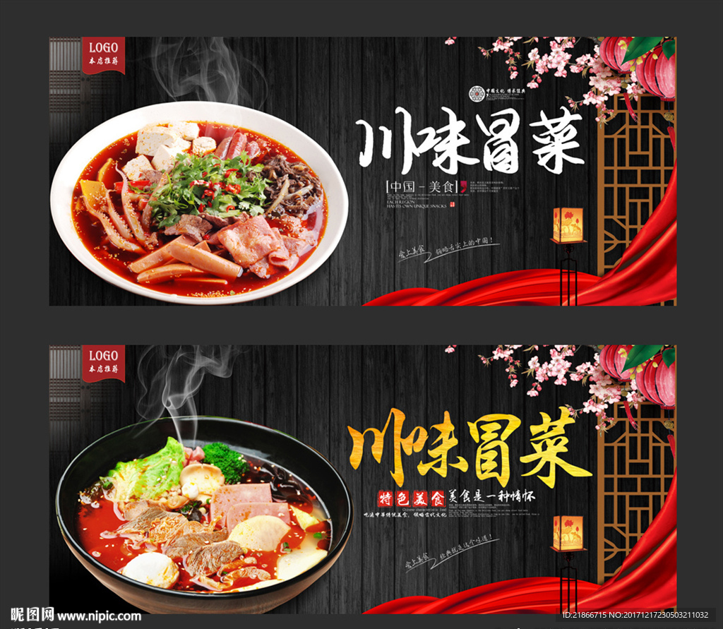 冒菜