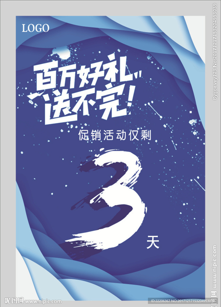 促销扁平化海报
