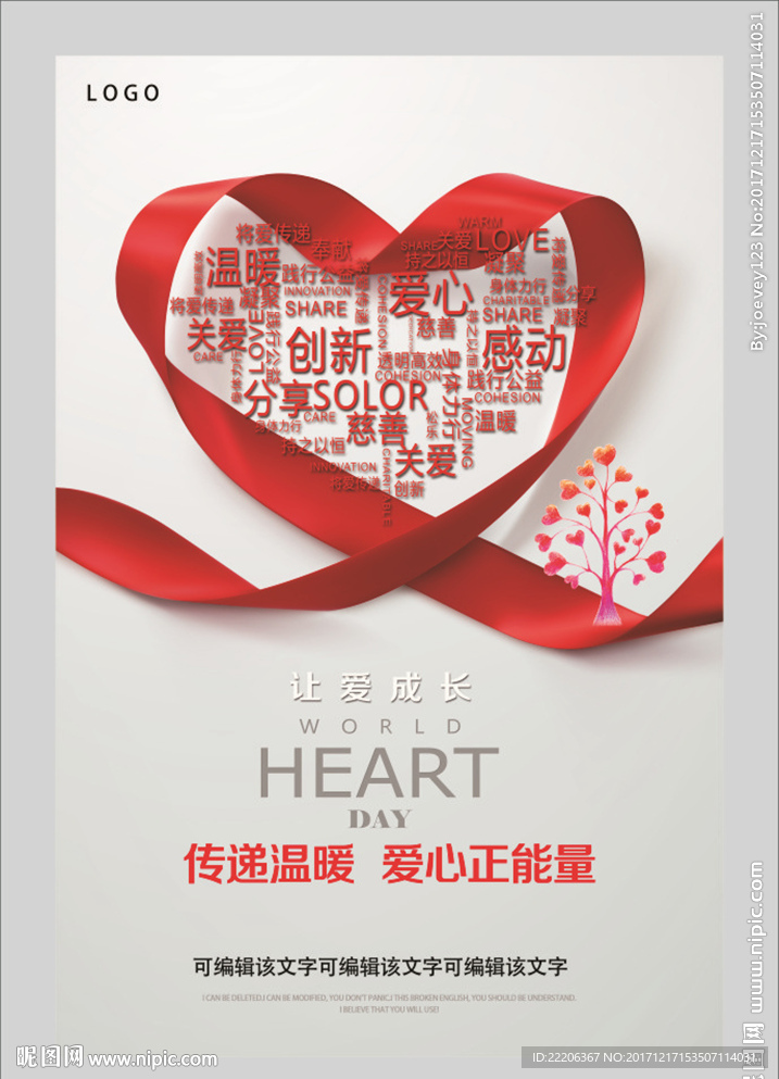 爱心丝带公益海报