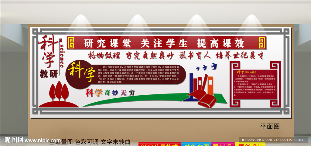 科学教研组文化墙