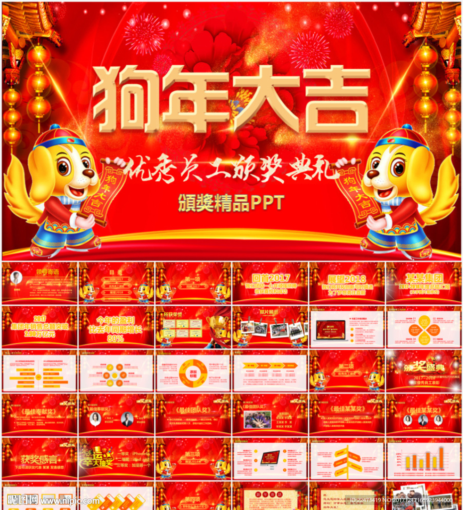 颁奖典礼PPT