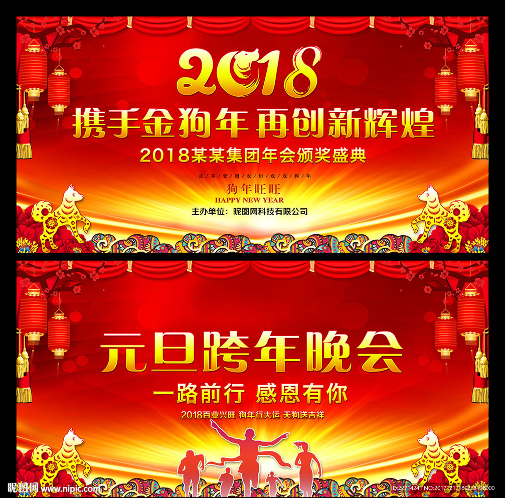 2018元旦晚会