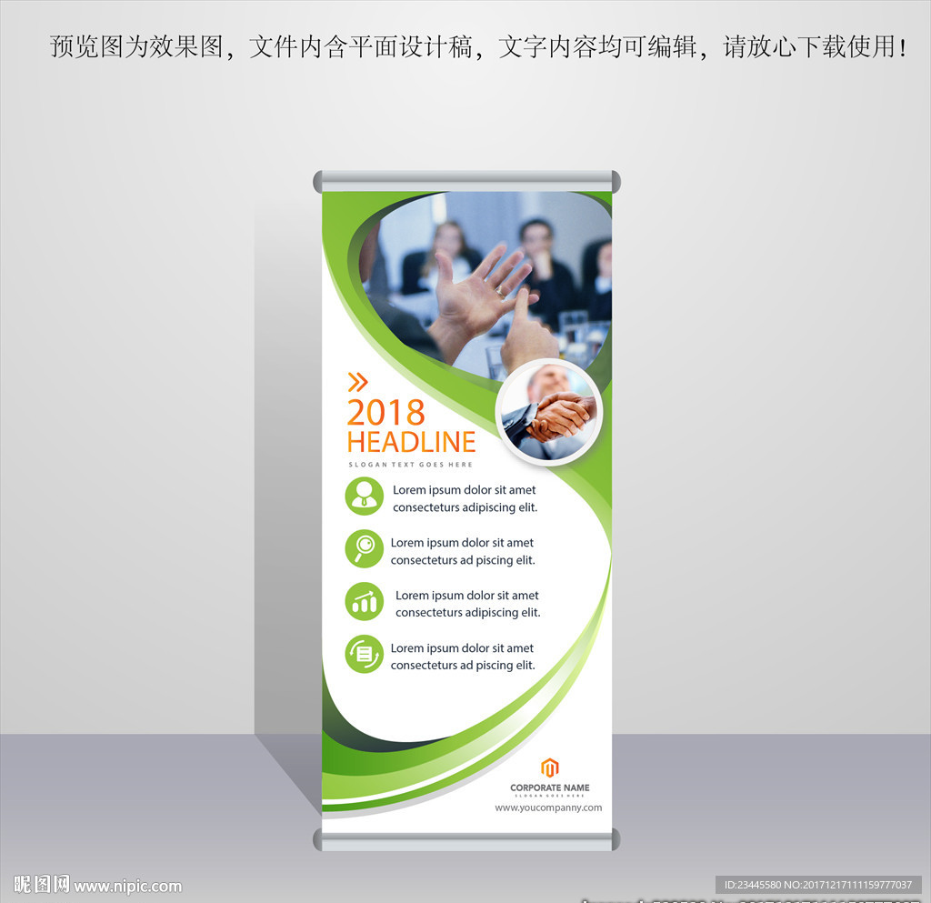 企业展架
