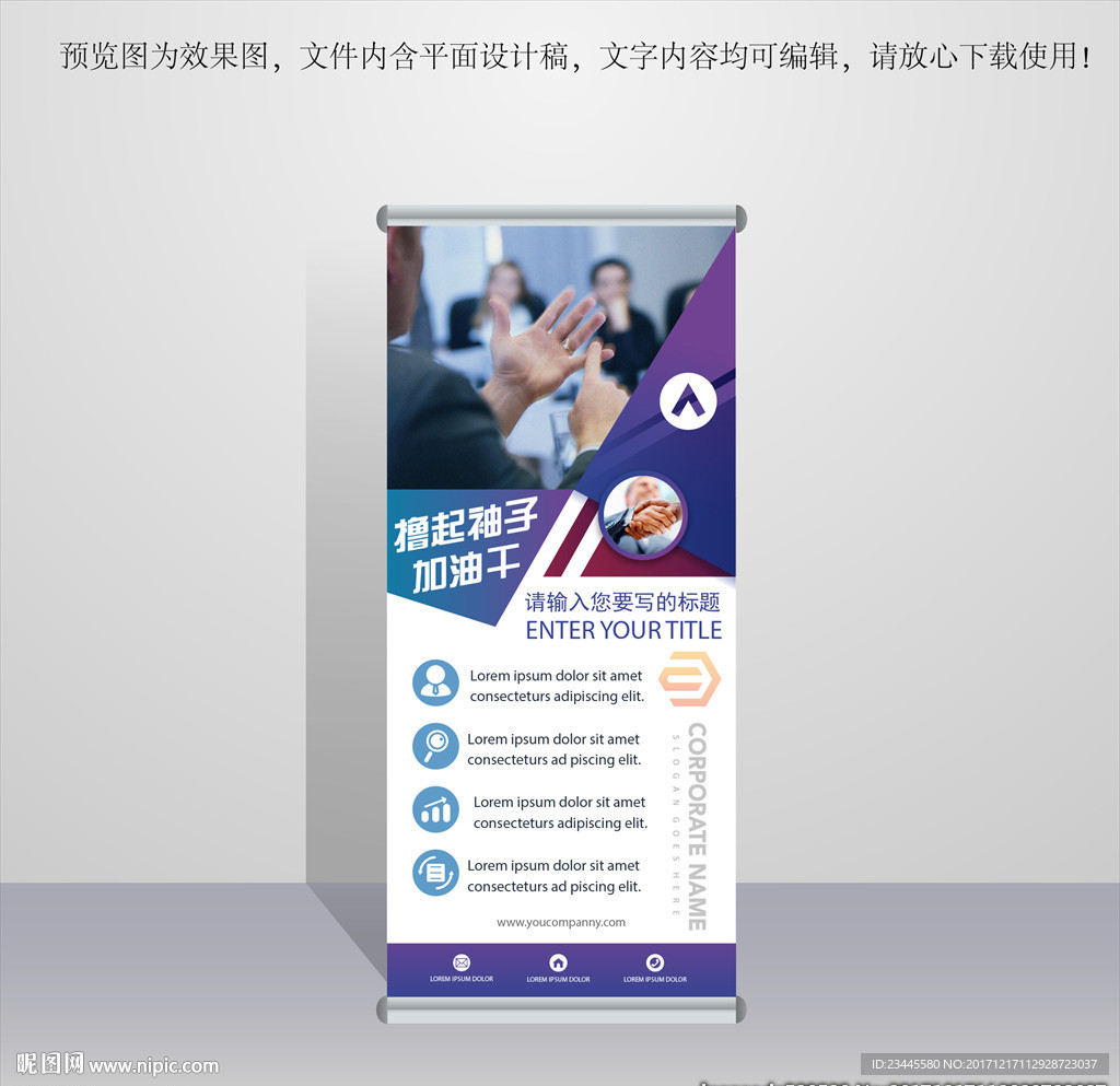 企业展架
