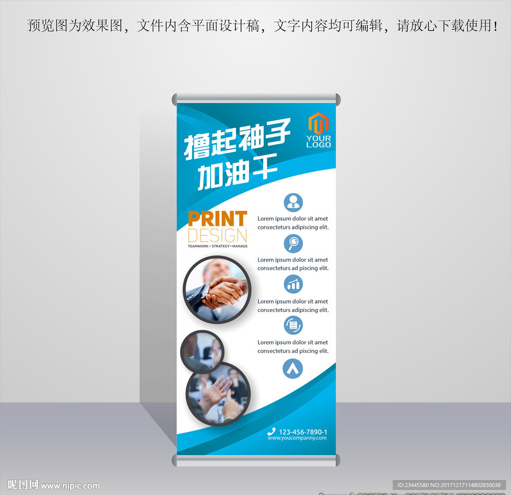 企业展架
