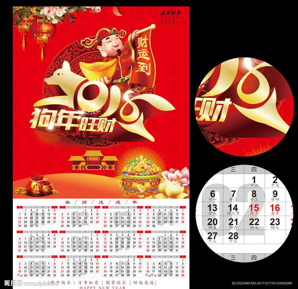 2018年日历