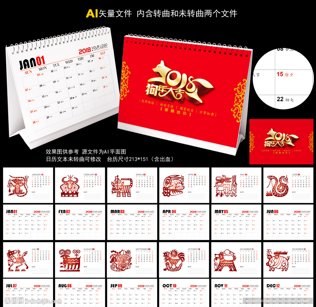 2018台历