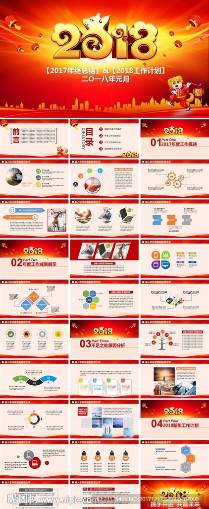 2018总结计划PPT