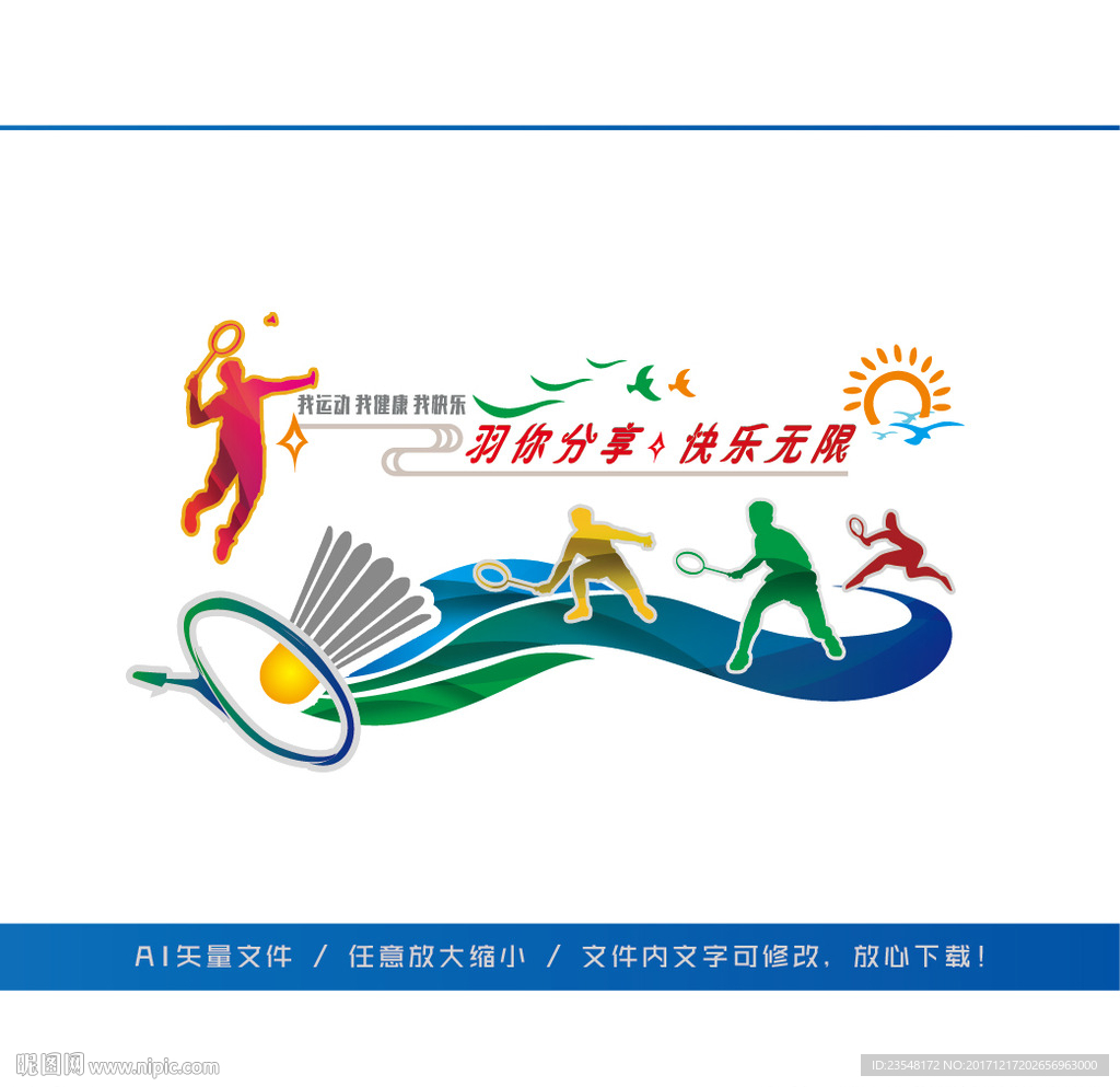 羽毛球场