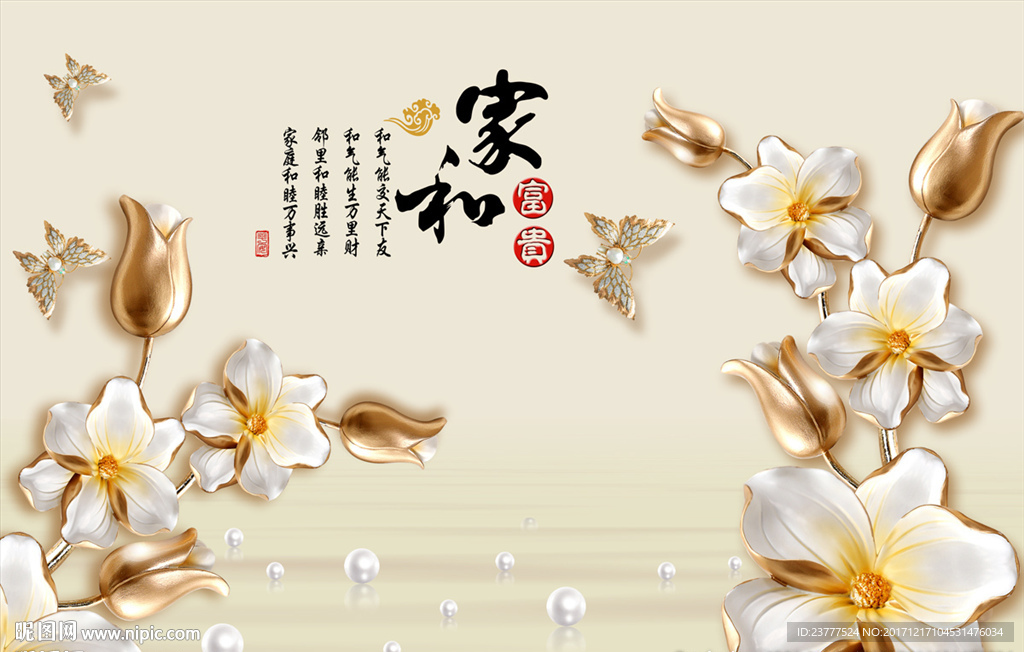 家和富贵