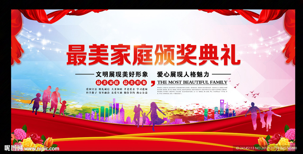 最美家庭颁奖典礼