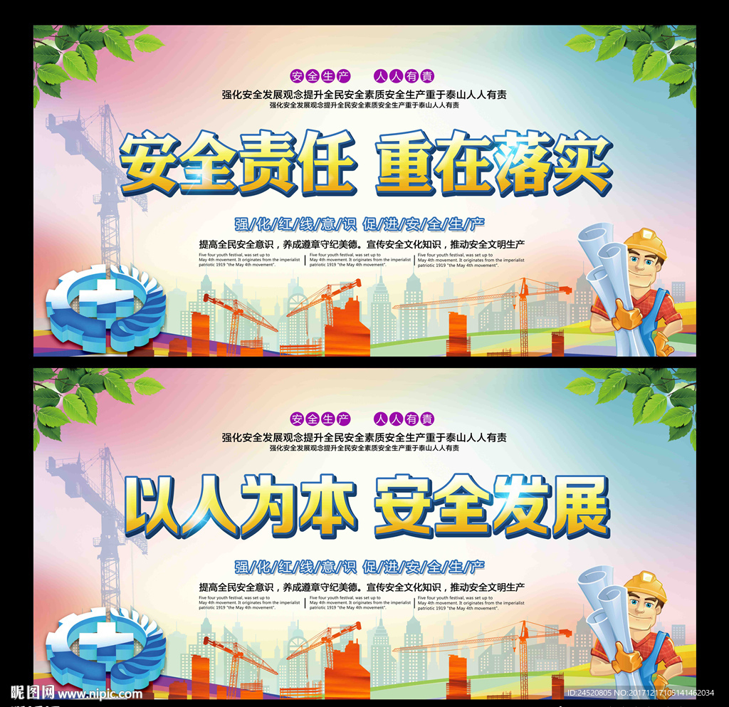安全生产
