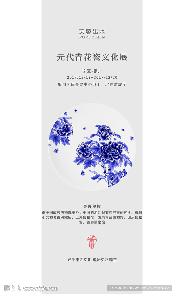 青花瓷展览海报