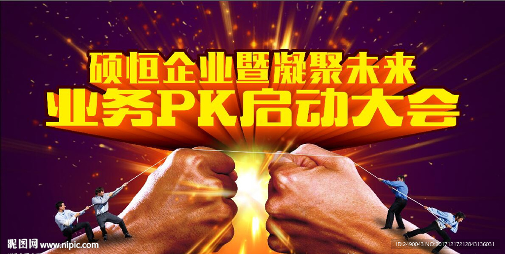 PK大赛