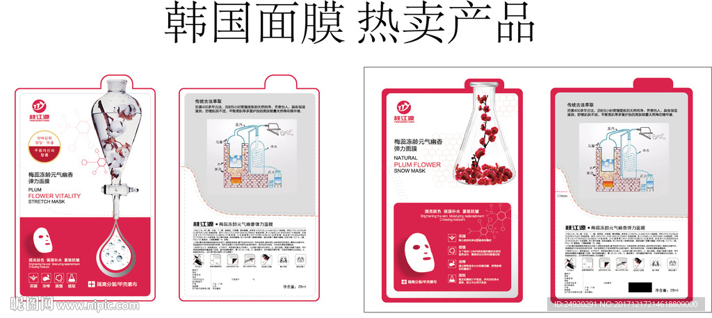 韩国梅花热卖面膜（展开图））