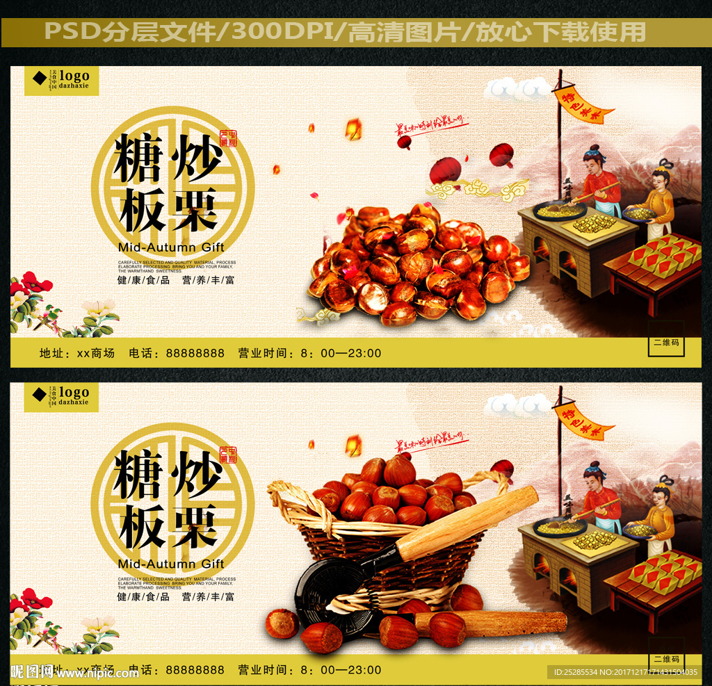糖炒板栗