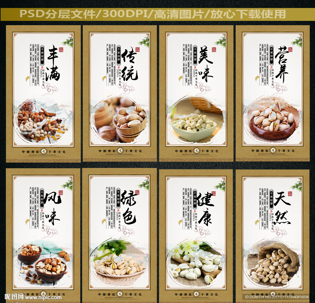 开心果