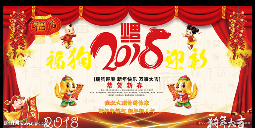 狗年展板