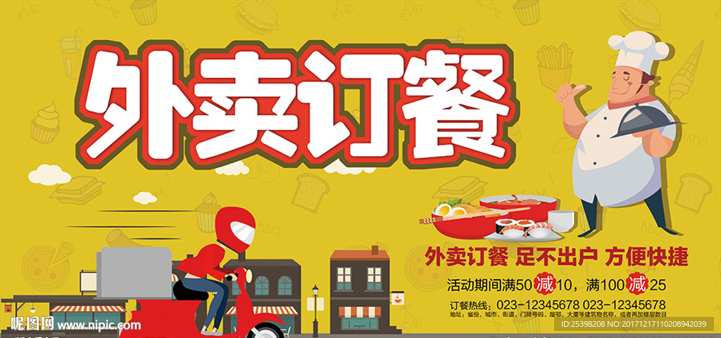 外卖