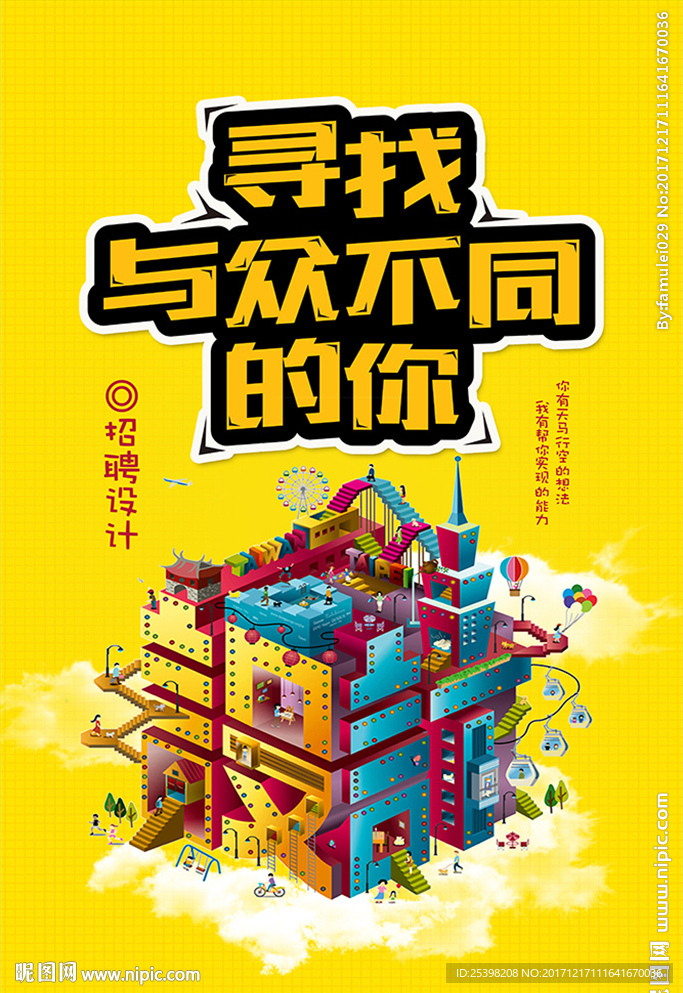 招聘设计