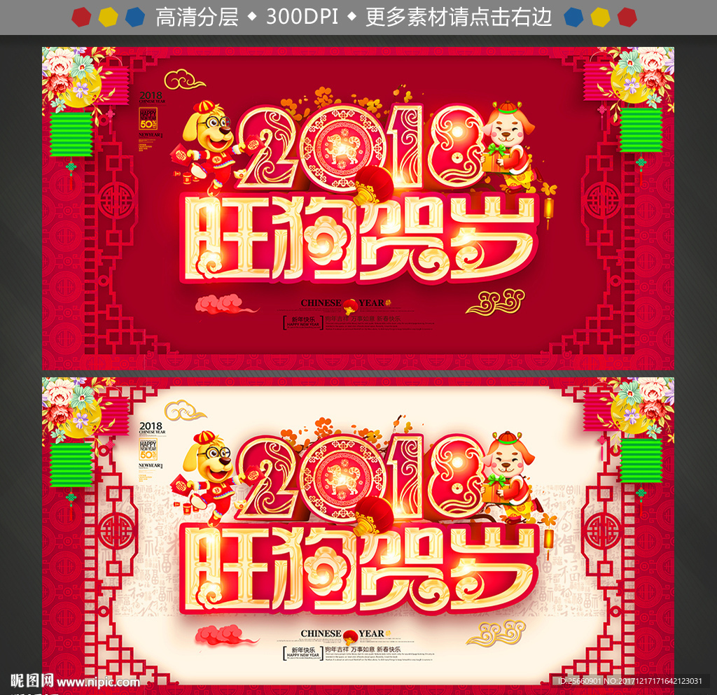 2018狗年