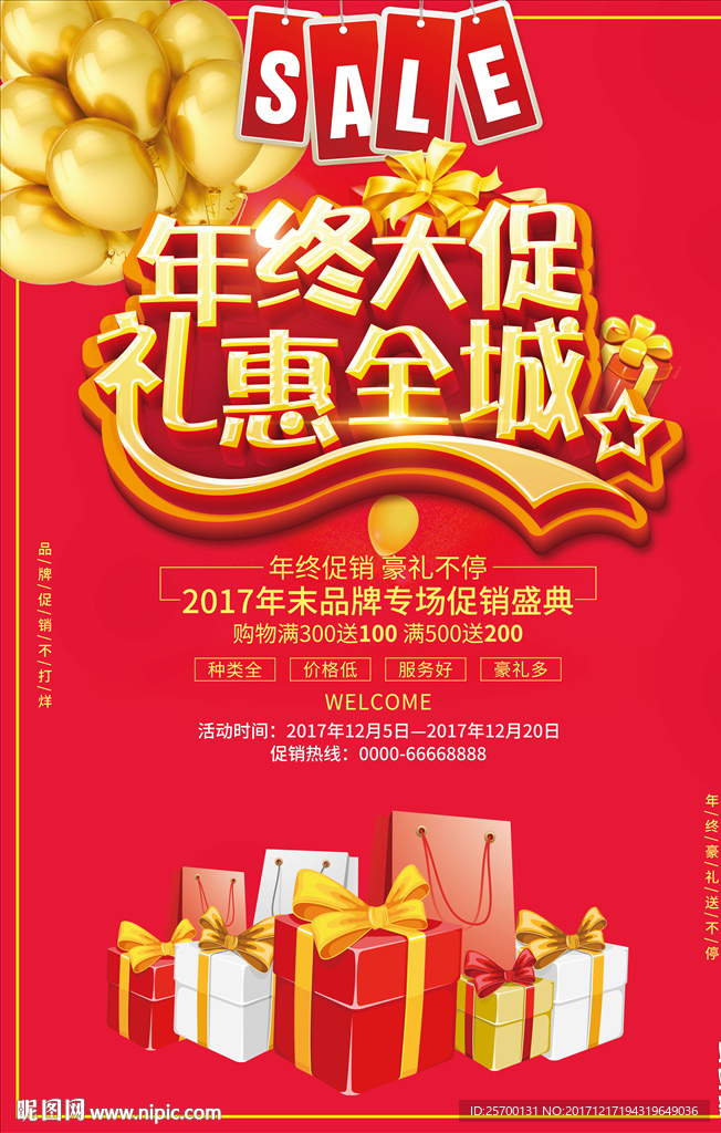 年终大促
