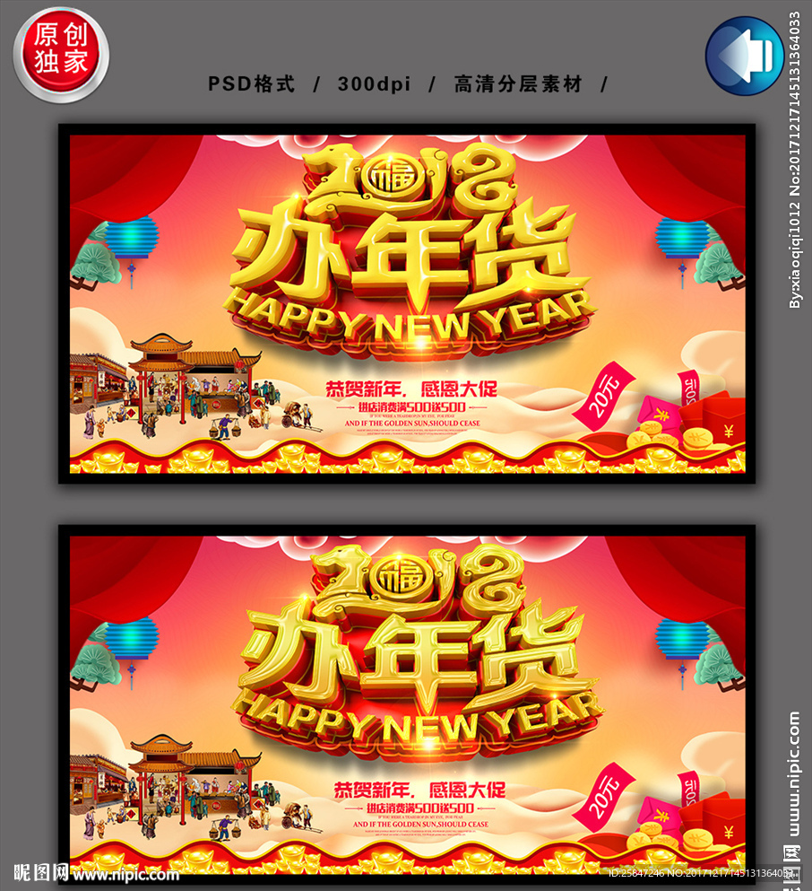 办年货