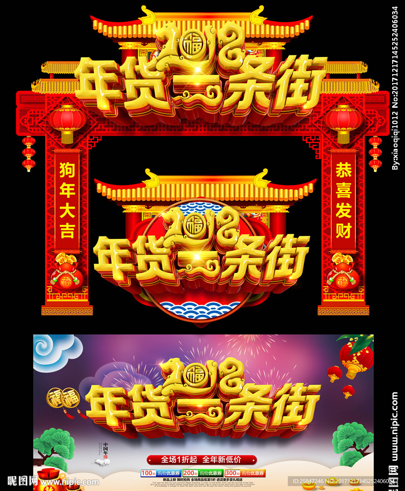 年货一条街