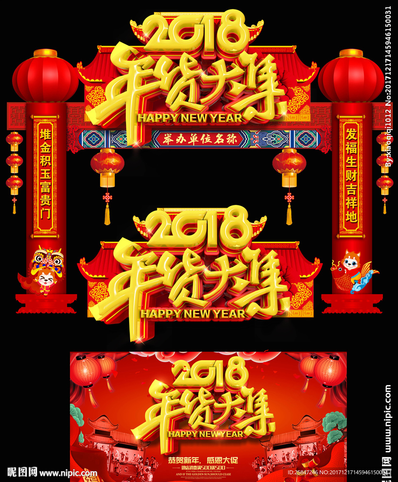 年货大街
