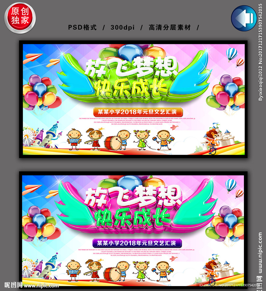 学校演出背景