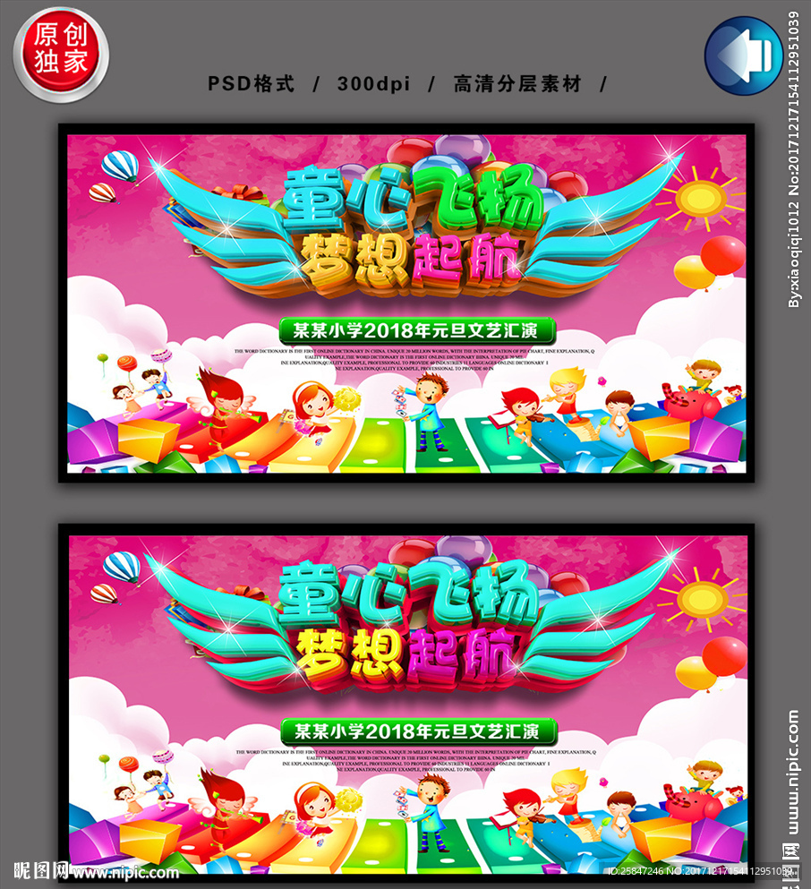 童心飞扬